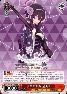 伊草ハルカ(正月)(SP/サイン)(BAV/W112-088SP) | SP | ドラゴンスター