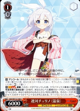 連河チェリノ(SP/サイン)(BAV/W112-077SP) | SP | ドラゴンスター