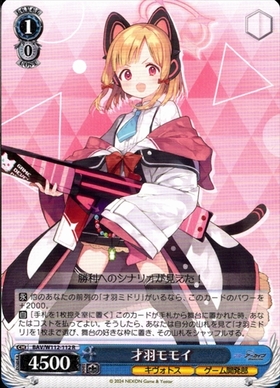 才羽モモイ(SP/サイン)(BAV/W112-112SP) | SP | ドラゴンスター