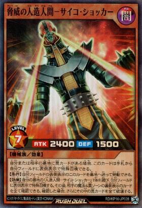 脅威の人造人間-サイコ・ショッカー(SR)(RD/KP16-JP028
