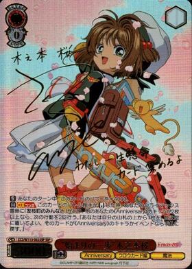 BT】カードキャプターさくら25th Anniversary 商品検索 | ドラゴン