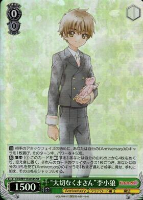 大切なくまさん 李小狼(CCS/W113-034) | Co | ドラゴンスター