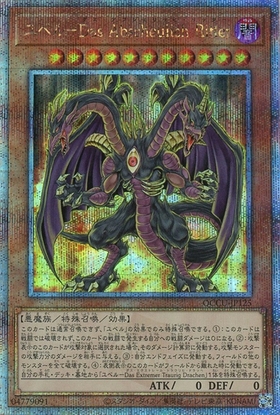 ユベル | ノーマルパラレル | ドラゴンスター | 遊戯王