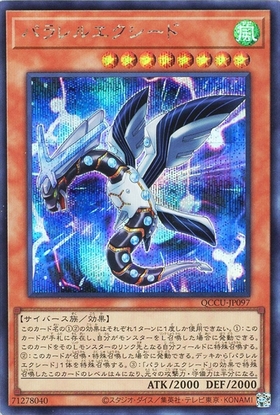 パラレルエクシード(高価N) | ノーマル/レア | ドラゴンスター | 遊戯王