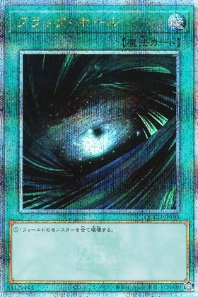 ブラックホール | スーパー | ドラゴンスター | 遊戯王