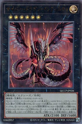 サイバー・ドラゴン・インフィニティ | 20thシク | ドラゴンスター