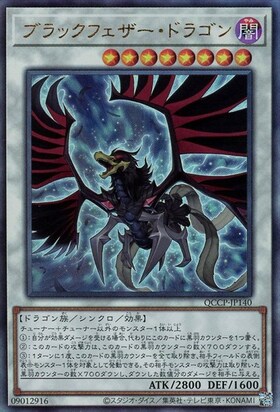 ブラックフェザー・ドラゴン(25thレア) | クォーターセンチュリー