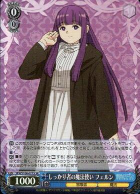 魔法使いフェルン(SSP/サイン)(SFN/S108-073SSP) | SSP | ドラゴン