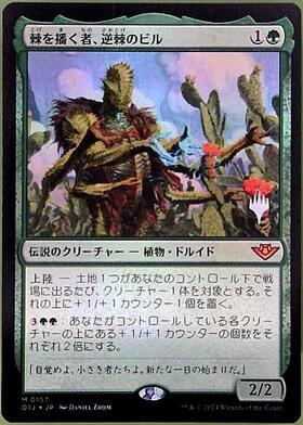 OTJ)棘を播く者、逆棘のビル(プロモP)/BRISTLY BILL SPINE SOWER