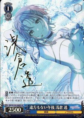 途方もない午後 浅倉 透(SP/サイン)(ISC/S110-106SP) | SP | ドラゴン