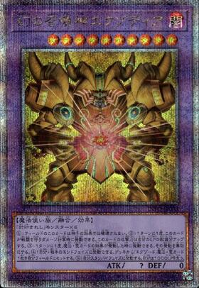 真エクゾディア(20thシークレット) | 20thシク | ドラゴンスター | 遊戯王