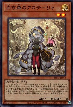 白き森のアステーリャ | スーパー | ドラゴンスター | 遊戯王