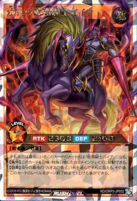 暗黒騎士ガイア(SEC)(RD/5TH1-JP138) | シークレットレア | ドラゴン