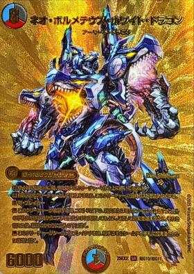 ボルメテウスホワイトドラゴン(S8/S10) | SR | ドラゴンスター