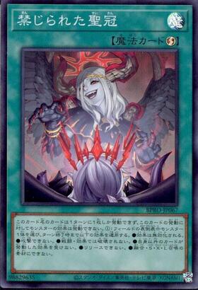 禁じられた聖冠 | スーパー | ドラゴンスター | 遊戯王