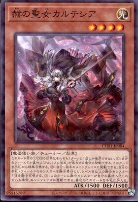 赫の聖女カルテシア(CF01) | ウルトラ | ドラゴンスター | 遊戯王