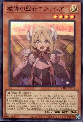 教導の聖女エクレシア | エクストラシークレット | ドラゴンスター