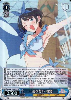 一途な想い 瑠夏(KNK/W132-072EX) | SEC | ドラゴンスター | ヴァイス