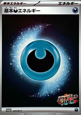 基本悪エネルギー(金縁)(XY-P)(背景文字：Pokemon～BREAK) | プロモ