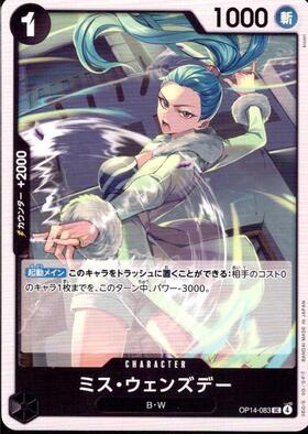ミス・ウェンズデー(OP14-083) | UC | ドラゴンスター | ONE PIECE