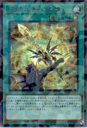 ドラグニティの神槍 | シークレットパラレル | ドラゴンスター | 遊戯王