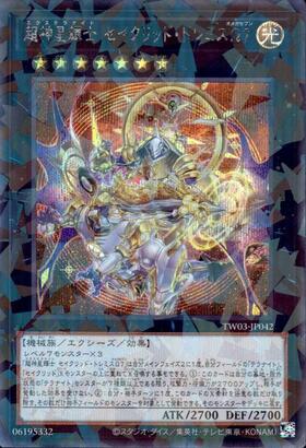 超神星輝士 セイクリッド・トレミスΩ7 | シークレットパラレル