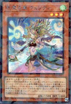 影霊の翼ウェンディ | スーパー | ドラゴンスター | 遊戯王