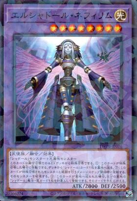 エルシャドール・ネフィリム | スーパー | ドラゴンスター | 遊戯王