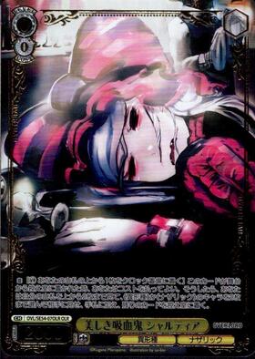 美しき吸血鬼 シャルティア(OVL/SE54-07SP) | SP | ドラゴンスター