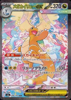 カイリュー(149/165 R)(ミラー/マスターボール) | ミラー | ドラゴン