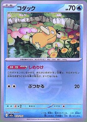 コダック(262/SV-P) | プロモ | ドラゴンスター | ポケモンカード