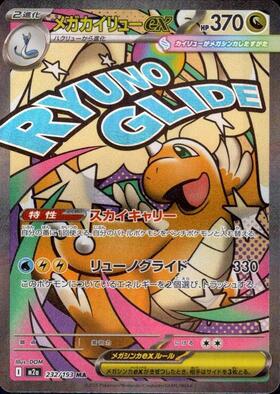 カイリュー(149/165 R)(ミラー/マスターボール) | ミラー | ドラゴン