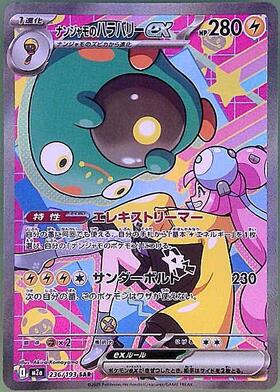 ナンジャモ(350/190 SAR) | SAR | ドラゴンスター | ポケモンカード