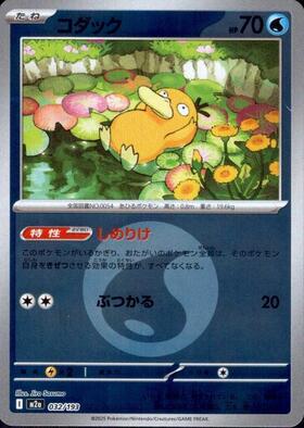 コダック(167/BW-P) | プロモ | ドラゴンスター | ポケモンカード