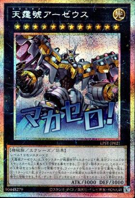 天霆號アーゼウス(25thレア/イラスト違い) | クォーターセンチュリー