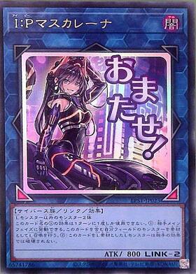 I:Pマスカレーナ(25thレア/イラスト違い) | クォーターセンチュリー