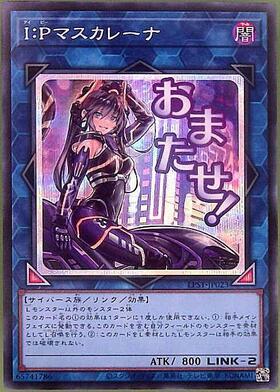 IPマスカレーナ(プリズマティックシク/イラスト違い) | プリズマ