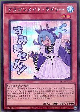 ドラゴンメイド・ラドリー(LPST)【すみません！】 | ウルトラ