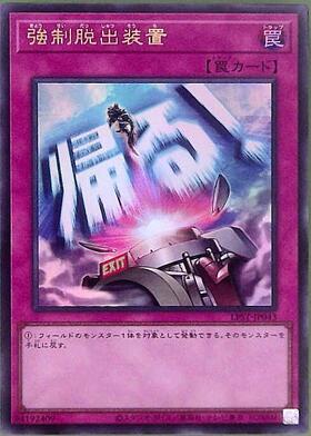 強制脱出装置(LPST)【帰る！】 | ウルトラ | ドラゴンスター | 遊戯王