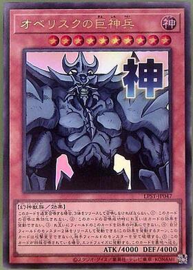 オベリスクの巨神兵(25thレア)(QCCP) | クォーターセンチュリー