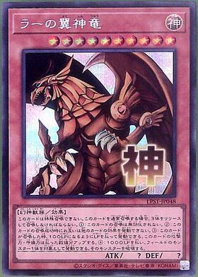 ラーの翼神竜 | 20thシク | ドラゴンスター | 遊戯王