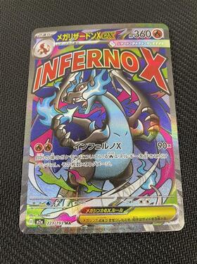 メガリザードンXex(110/080) | SAR | ドラゴンスター | ポケモンカード