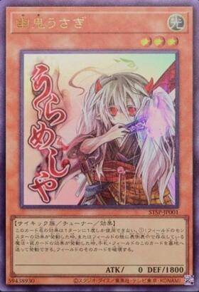 幽鬼うさぎ(うらめしや) | ウルトラ | ドラゴンスター | 遊戯王