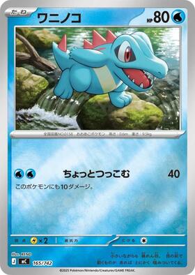 ワニノコ PROMO PCG-Pプロモカード 030/PCG-P PSA10 ワニノコ(PROMO