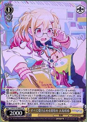 すべて受け止める覚悟を 天馬咲希(PJS/S125-005S) | SR | ドラゴン