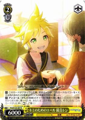 キミのためのエール 鏡音レン SP 仲直りのかけ橋 鏡音リン sp サイン