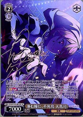 滲む瞳に、不死鳥 天馬司(PJS/S125-001SP) | SP | ドラゴンスター