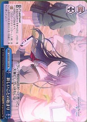 新しいことの始まり(PJS/S125-113) | CR | ドラゴンスター | ヴァイス