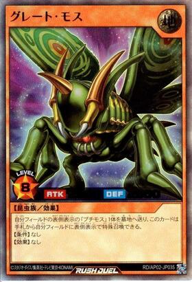 グレート・モス(UR)(RD/AP02-JP035) | ウルトラレア | ドラゴンスター