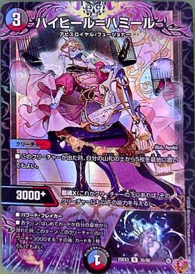 ハイヒール＝ハミール(R)(35/80) | C/U/R | ドラゴンスター | デュエル